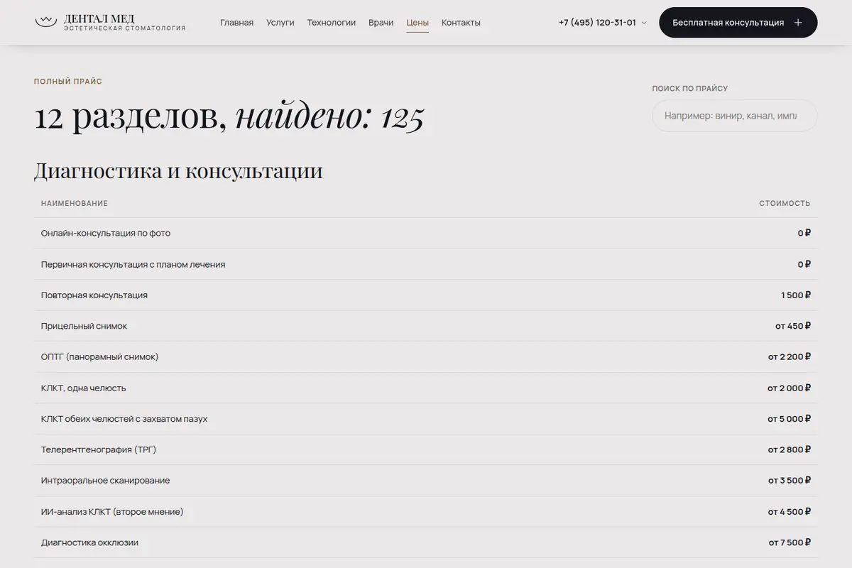 Открытый прайс вместо «цены по запросу»