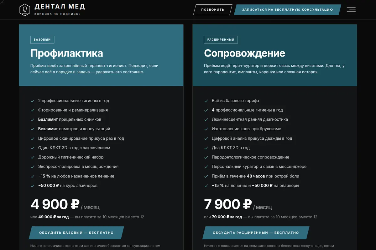 Тарифы годового абонемента