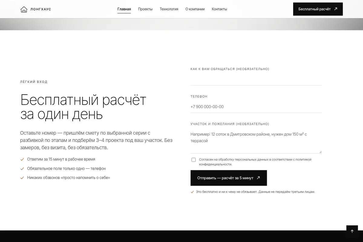 Калькулятор: расчёт стоимости дома