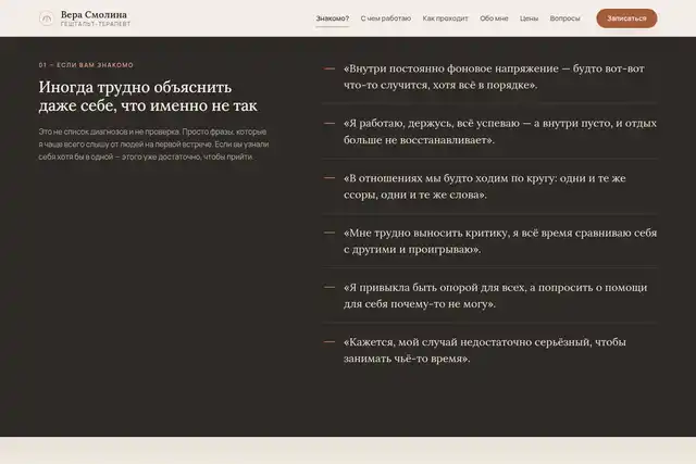 Блок «Знакомо?» — проблемы, с которыми приходят